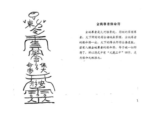 符咒绝学_王剑平.pdf