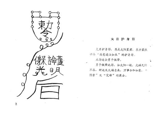 符咒绝学_王剑平.pdf