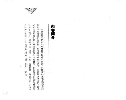 风水万里行_王剑平.pdf