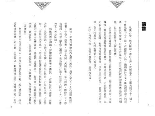 风水万里行_王剑平.pdf