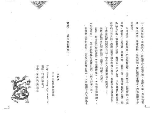 风水万里行_王剑平.pdf