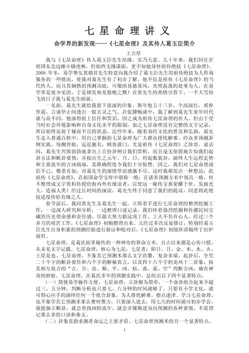 七星命理讲义_王吉厚.pdf