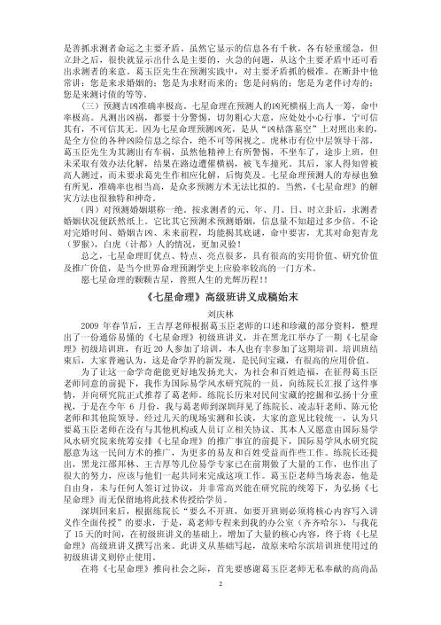 七星命理讲义_王吉厚.pdf