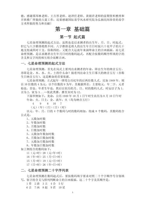 七星命理讲义_王吉厚.pdf