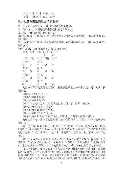 七星命理讲义_王吉厚.pdf