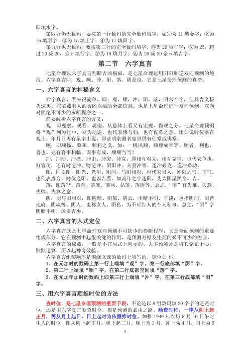 七星命理讲义_王吉厚.pdf