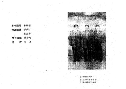 八字索秘_命理研究提高班教材_王吉厚.pdf