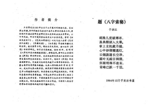 八字索秘_命理研究提高班教材_王吉厚.pdf