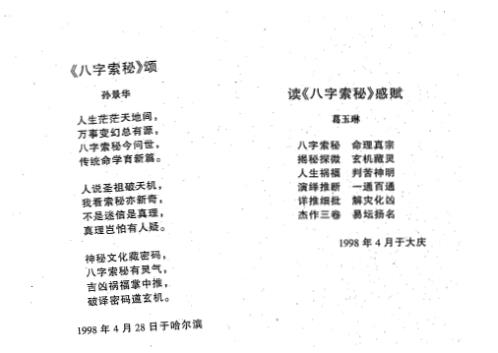 八字索秘_命理研究提高班教材_王吉厚.pdf