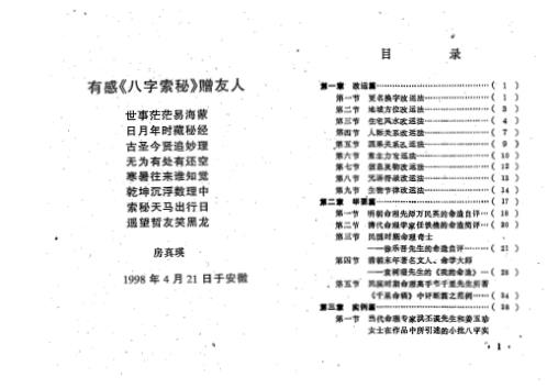 八字索秘_命理研究提高班教材_王吉厚.pdf