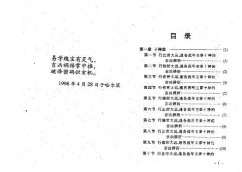 八字索秘_命理诠释高修班教材_王吉厚.pdf