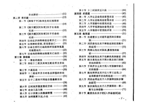 八字索秘_命理诠释高修班教材_王吉厚.pdf