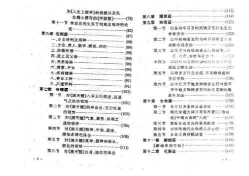 八字索秘_命理诠释高修班教材_王吉厚.pdf