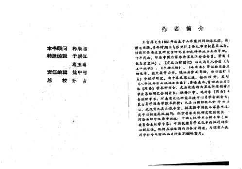 八字索秘_下_王吉厚.pdf