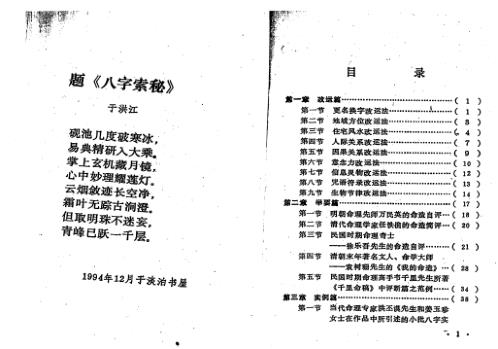 八字索秘_下_王吉厚.pdf