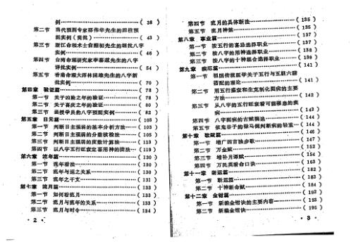 八字索秘_下_王吉厚.pdf