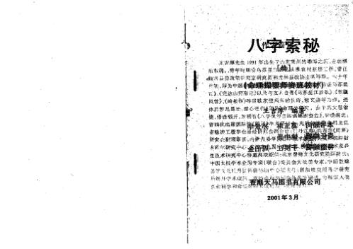 八字索秘续_王吉厚.pdf