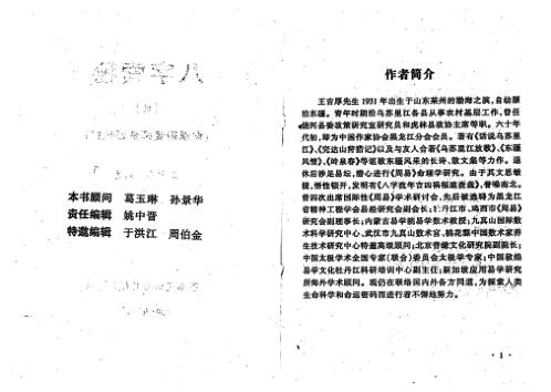 八字索秘续_王吉厚.pdf