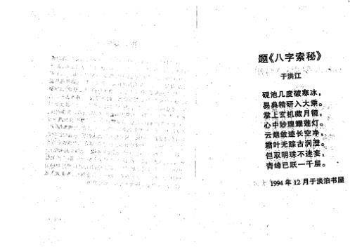 八字索秘续_王吉厚.pdf