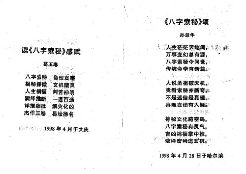 八字索秘续_王吉厚.pdf