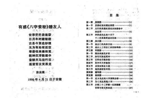 八字索秘续_王吉厚.pdf