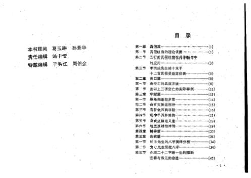 八字索秘_续命理撮要师资班教材_王吉厚.pdf