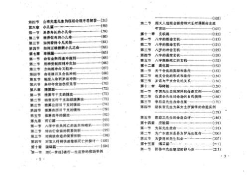 八字索秘_续命理撮要师资班教材_王吉厚.pdf