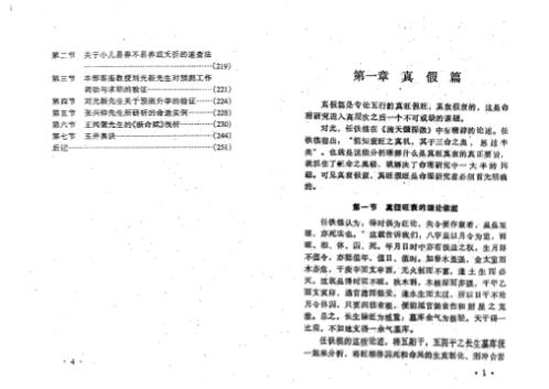 八字索秘_续命理撮要师资班教材_王吉厚.pdf