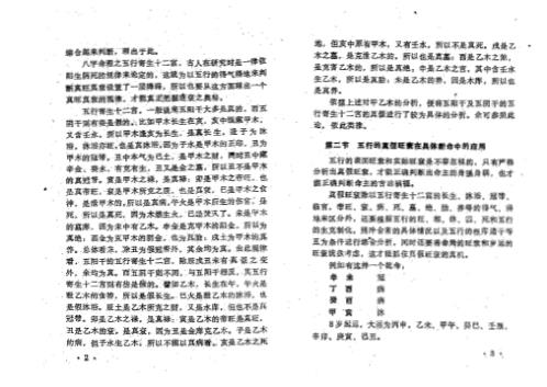 八字索秘_续命理撮要师资班教材_王吉厚.pdf