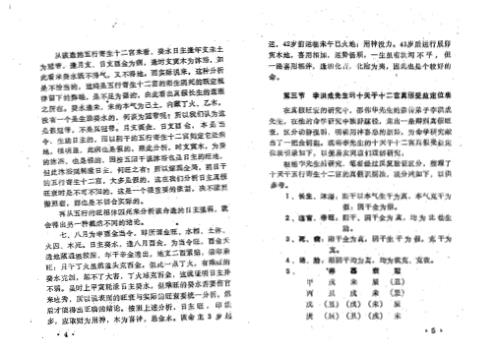 八字索秘_续命理撮要师资班教材_王吉厚.pdf