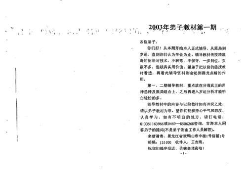 吉海四柱弟子教材_王吉海.pdf