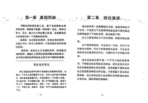 吉海四柱弟子教材_王吉海.pdf