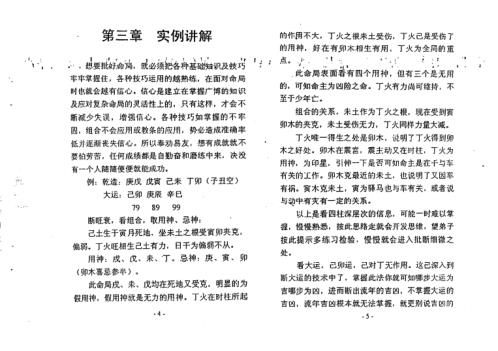 吉海四柱弟子教材_王吉海.pdf