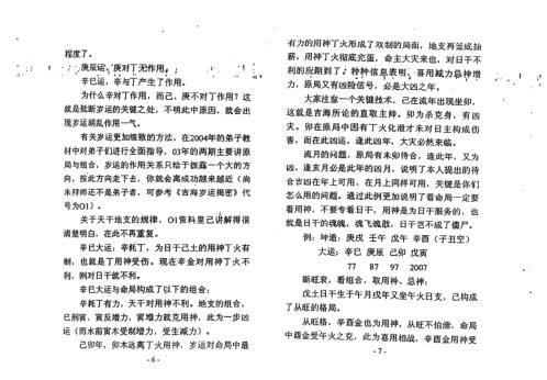 吉海四柱弟子教材_王吉海.pdf