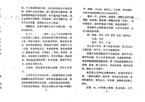 吉海四柱弟子教材_王吉海.pdf