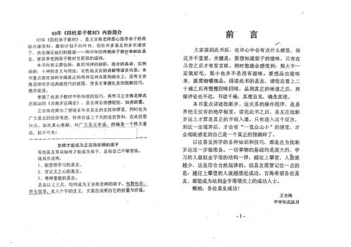 吉海岁运揭密_王吉海.pdf