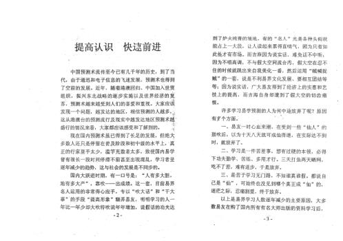 吉海岁运揭密_王吉海.pdf