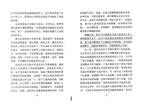 吉海岁运揭密_王吉海.pdf