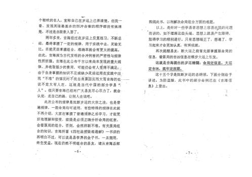 吉海岁运揭密_王吉海.pdf