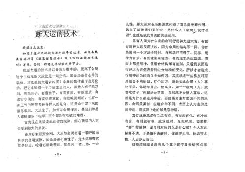 吉海岁运揭密_王吉海.pdf