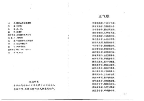 四柱函授疑难通解_王吉海.pdf