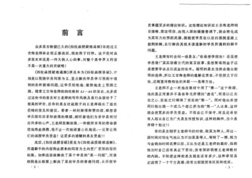 四柱函授疑难通解_王吉海.pdf