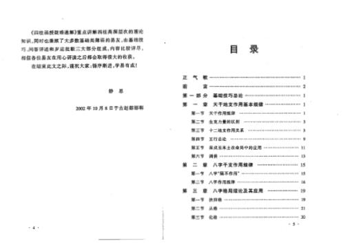 四柱函授疑难通解_王吉海.pdf