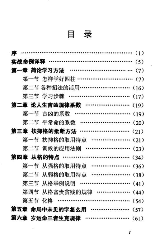 实战命例详释_王吉海.pdf