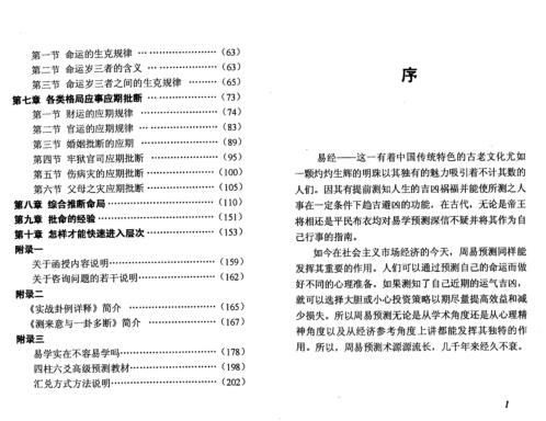 实战命例详释_王吉海.pdf