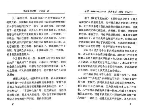 实战命例详释_王吉海.pdf