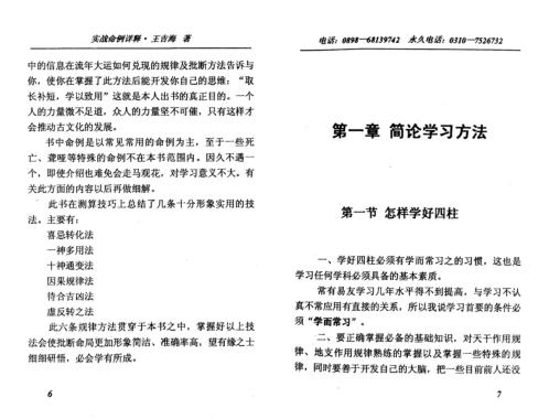 实战命例详释_王吉海.pdf