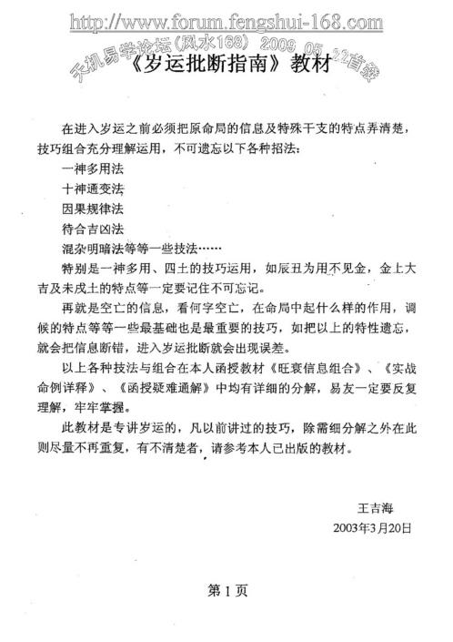 岁运批断指南_王吉海.pdf