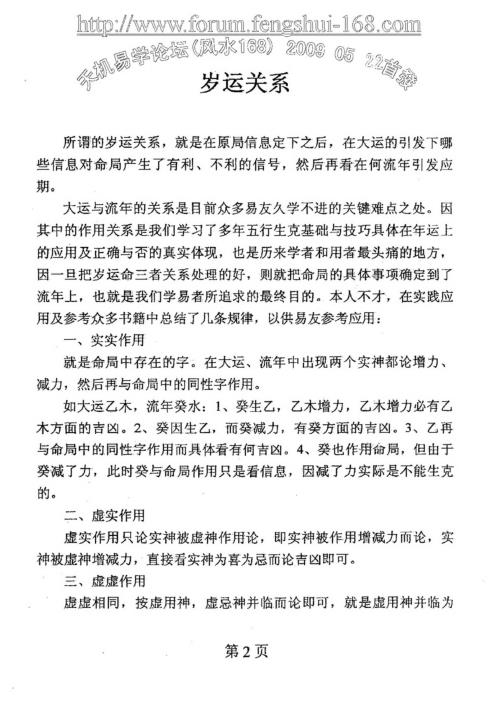 岁运批断指南_王吉海.pdf