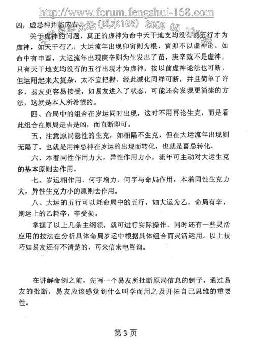 岁运批断指南_王吉海.pdf